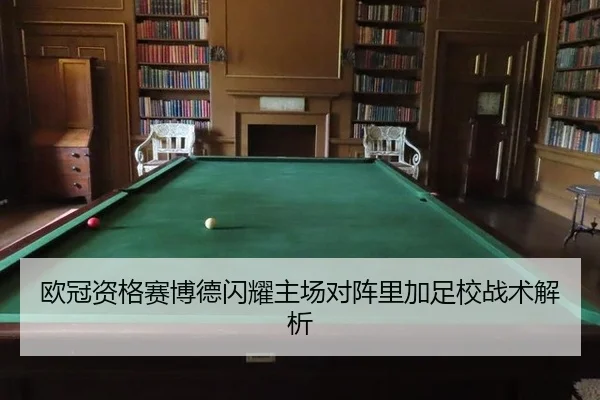 ou-guan-zi-ge-sai-bo-de-shan-yao-zhu-chang-dui-zhen-li-jia-zu-xiao-zhan-shu-jie-xi-2-561.jpg